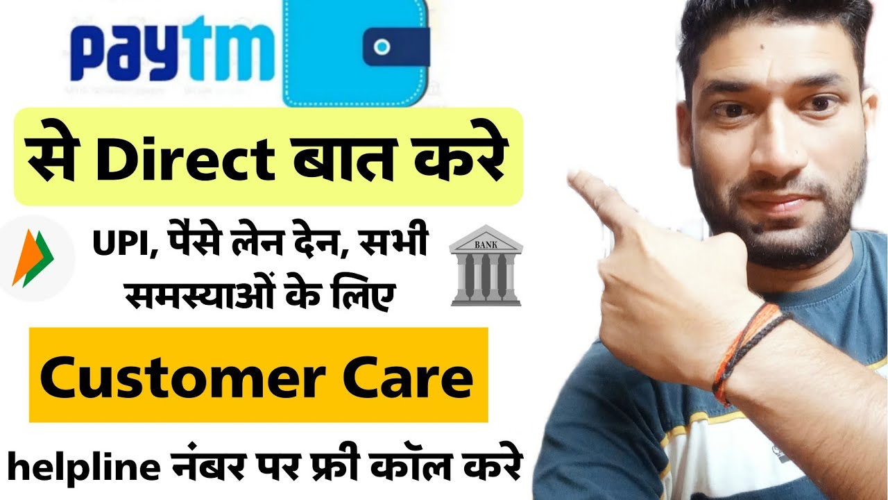 Paytm Customer Care Number 2023 | Paytm Helpline Number | Paytm Toll Free Number Customer Care
