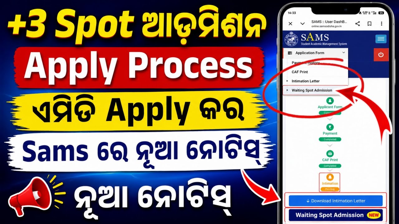 +3 Spot Admission Apply Step By Step। Plus3 Spot Admission Sams New Notice Released 2026-27।
