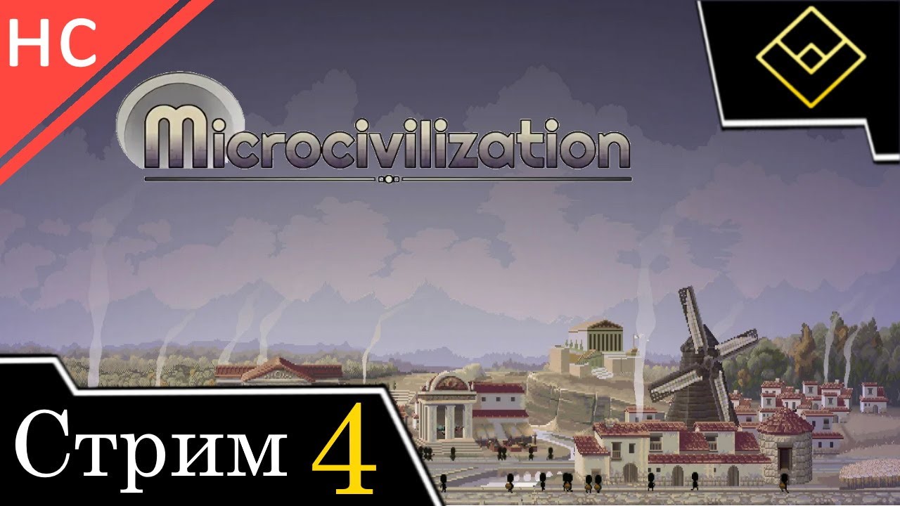 Играем в Microcivilization - Стрим № 4 - Секретный ночной стрим