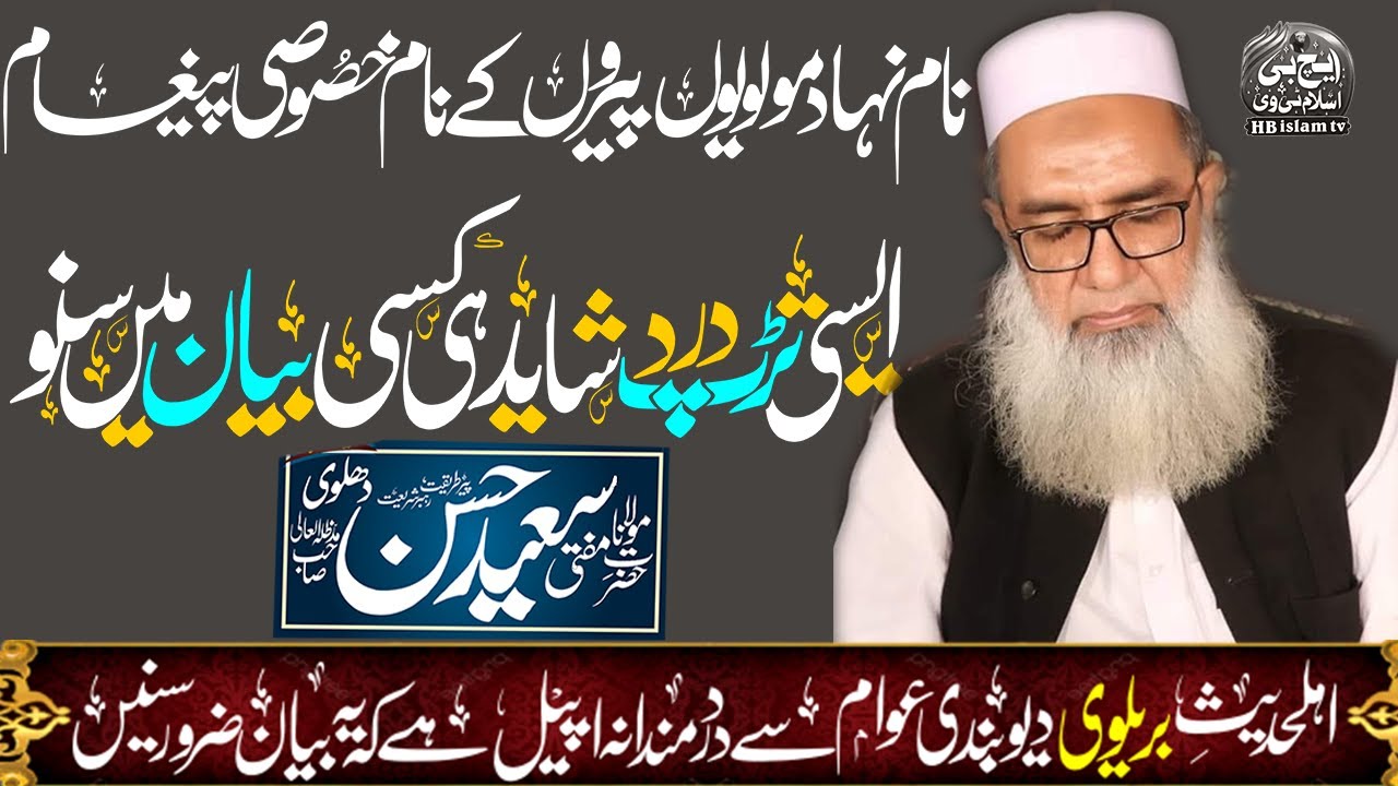 New Bayan 2026 | Mufti Saeed ul Hasan Sahib | 26 January Wednesday