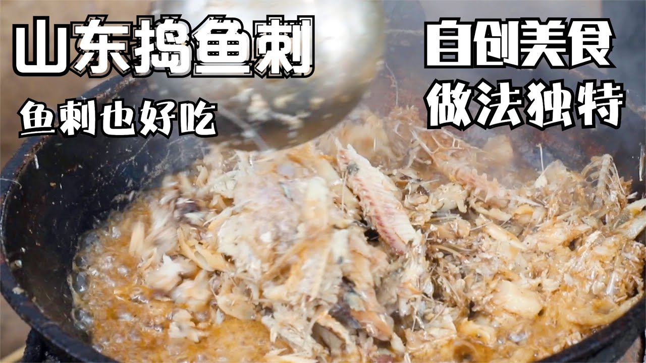 90后小伙自创名菜炒鱼刺，做法真是开眼界了，全国吃货开车慕名来