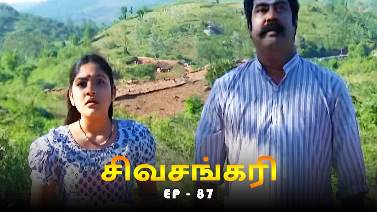 சிவசங்கரி - SIVASANKARI Episode - 87 | Ultra Tamil TV Devotional Serial