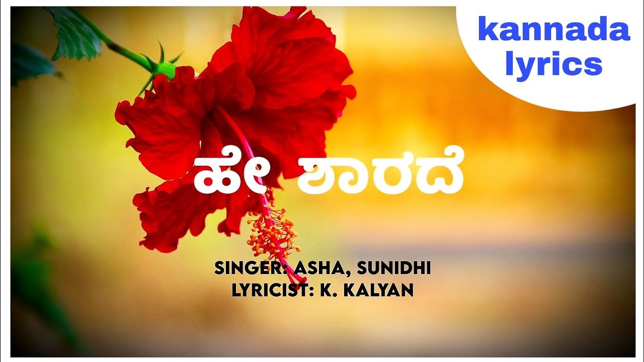He sharadhe kannada lyrics|| ಹೇ ಶಾರದೆ ||Sarkari Hi. Pra Shale Kasaragodu