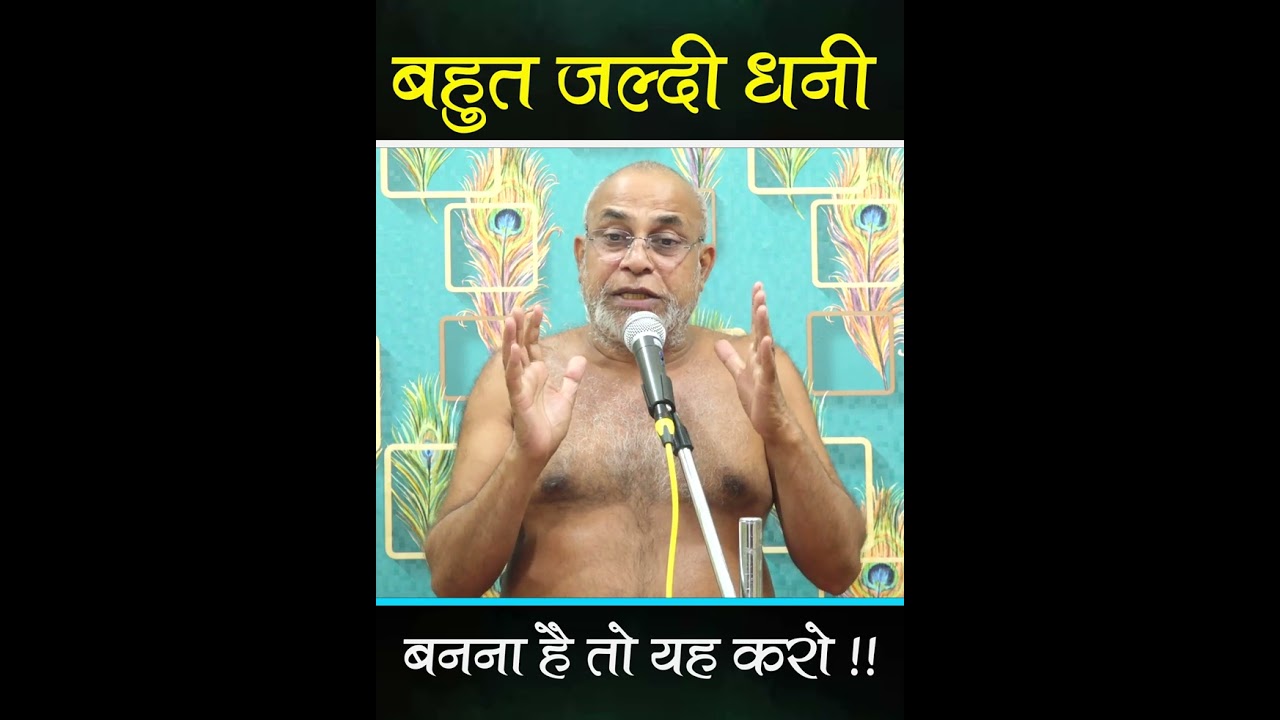 बहुत जल्दी धनी बनना है तो यह करो !!