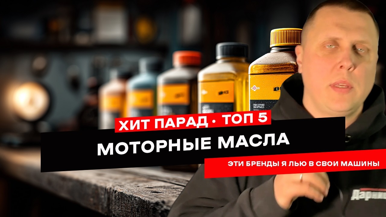ТОП-5 масел, которые реально работают