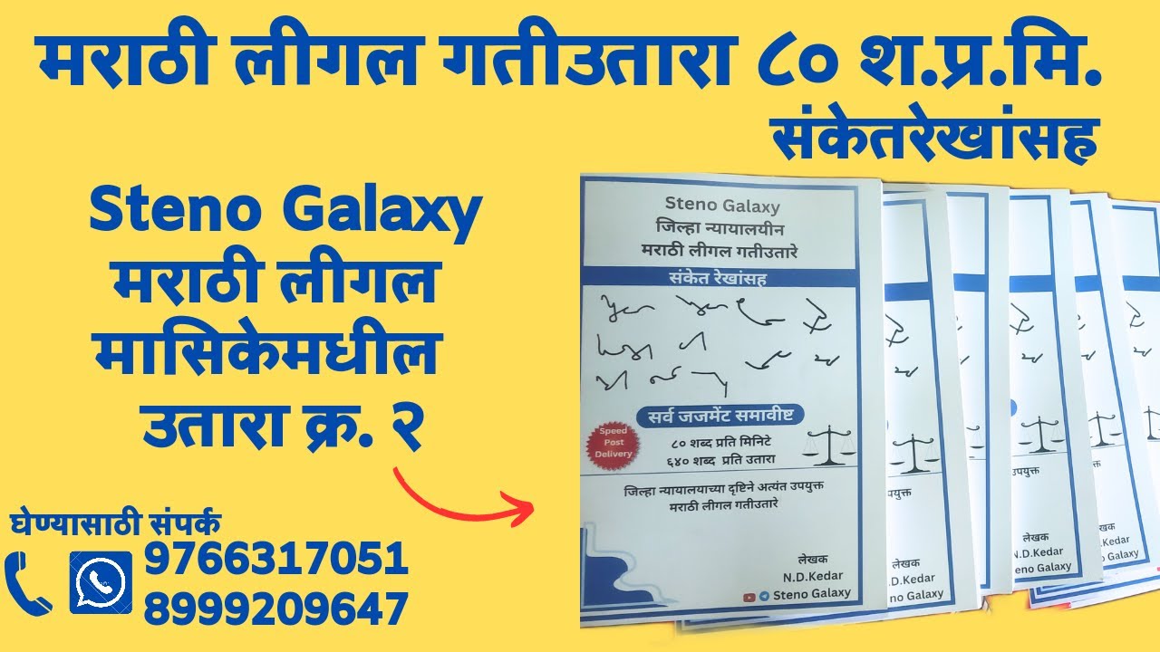 Marathi Legal Dictation 80 WPM || Steno Galaxy magazine || Ex. 2 || #districtcourtdictation