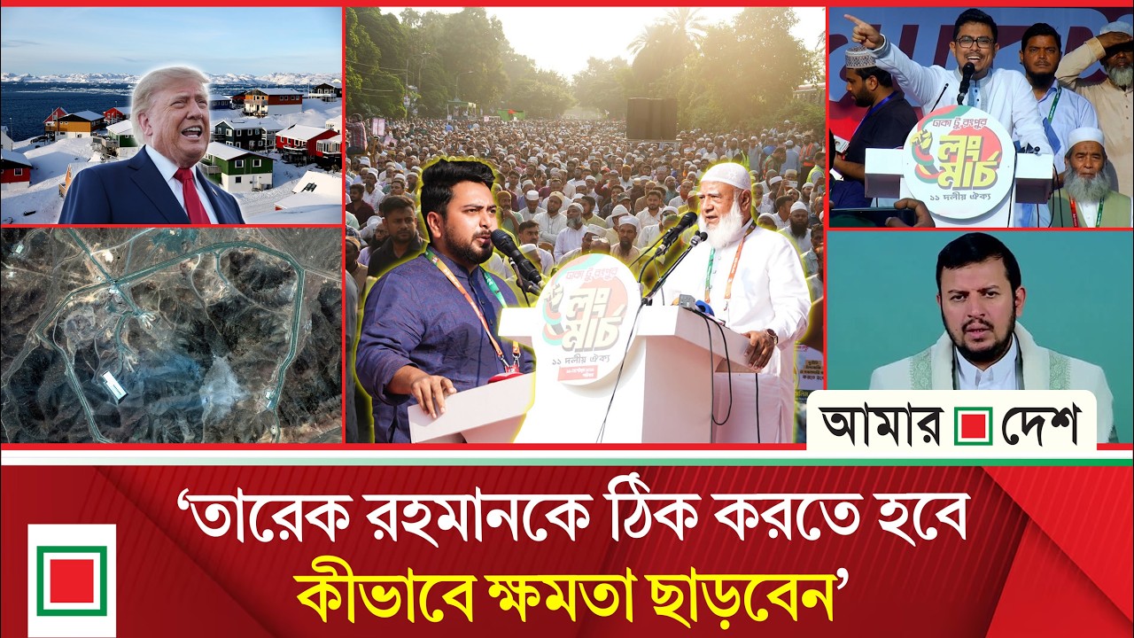 Morning News: Eight-point plan can be transformed into one-point plan at any time: Dr. Shafiq | Amar Desh