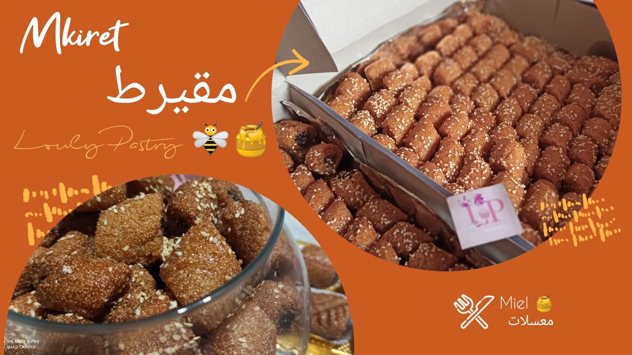 #حلويات_العيد وصفة المقيرط 🍯 ناجحة 💯%  مقروط لعسل 🍯 سلطان المائدة ❤️🇩🇿 #حلويات