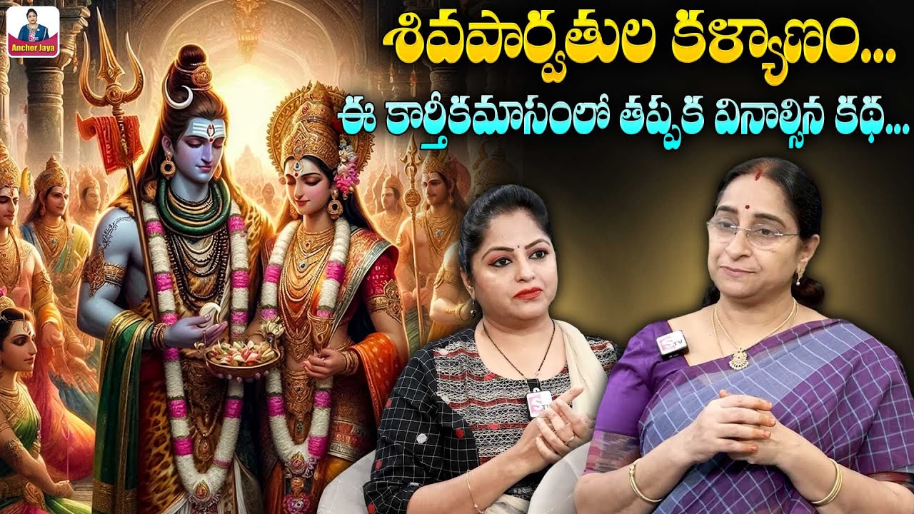 Ramaa Raavi : 2025 Karthika Masam Special Story | Shiva Parvati Marriage Story in Telugu | SumanTV