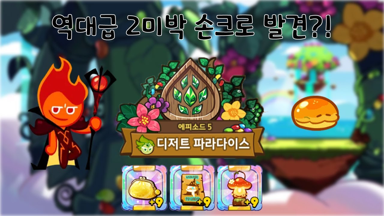에피소드 5 역대급 손크로가 나왔다?!