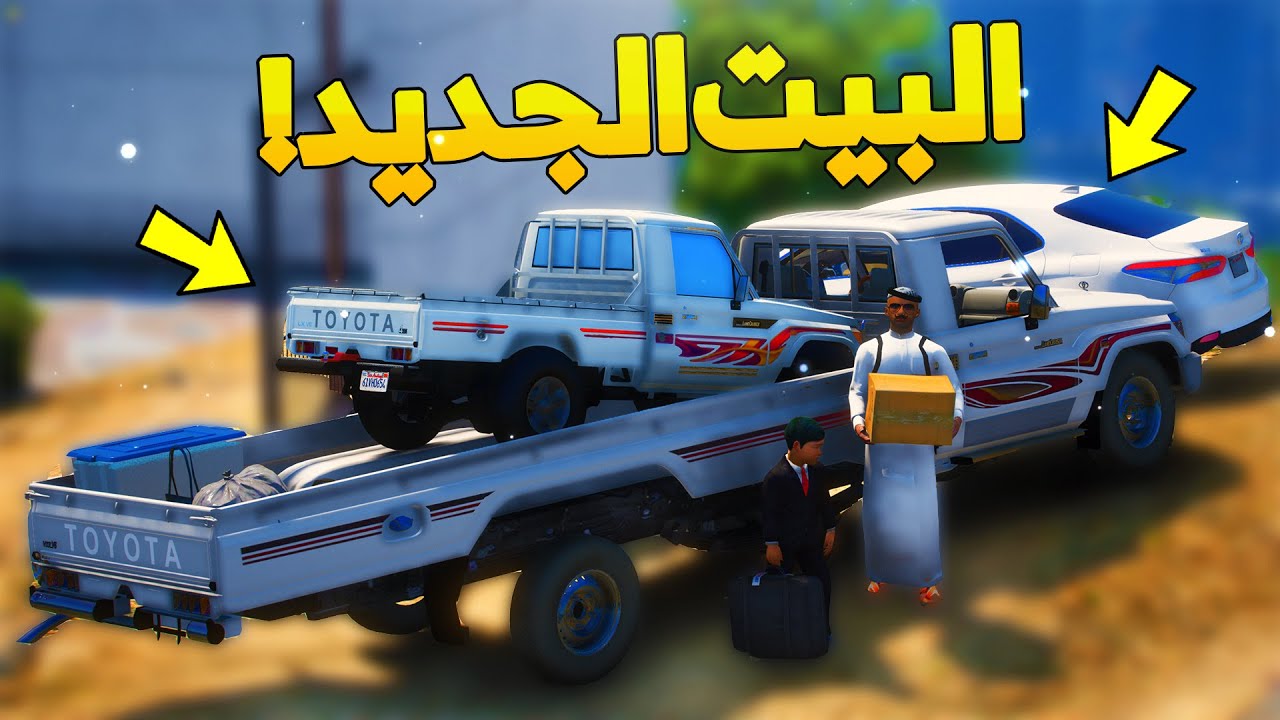 طفل شرطي صغير - يشتري بيت جديد ( مسكون😨) ..! (107#) 😂🔥- شوف وش صار GTA V