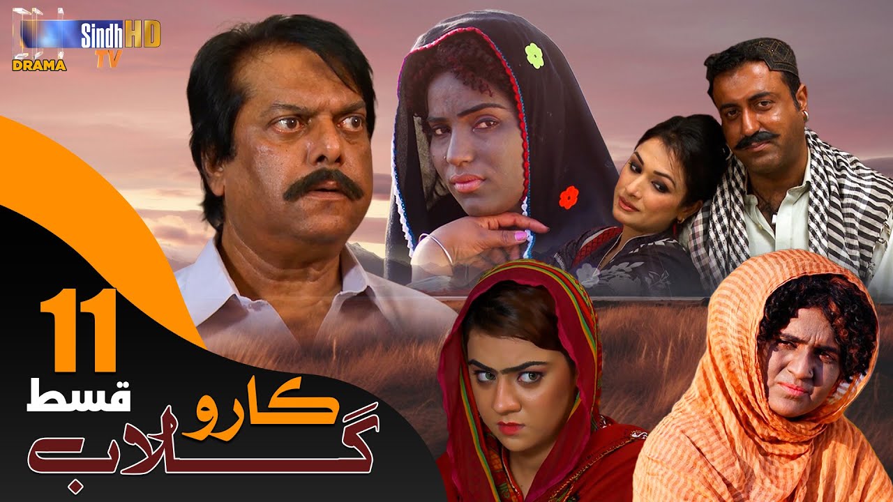 Karo Gulab | Episode 11 | Drama Serial | SindhTVHD Drama