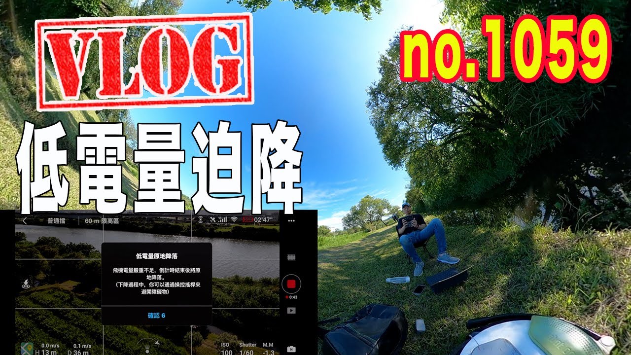VLOG 20200524｜浮洲濕地初訪Mavic Air 2 縮時空拍｜一首歌快閃新月橋｜咖啡Talk: 8K延時縮時無法解碼｜晚餐bbq終於｜no.1059