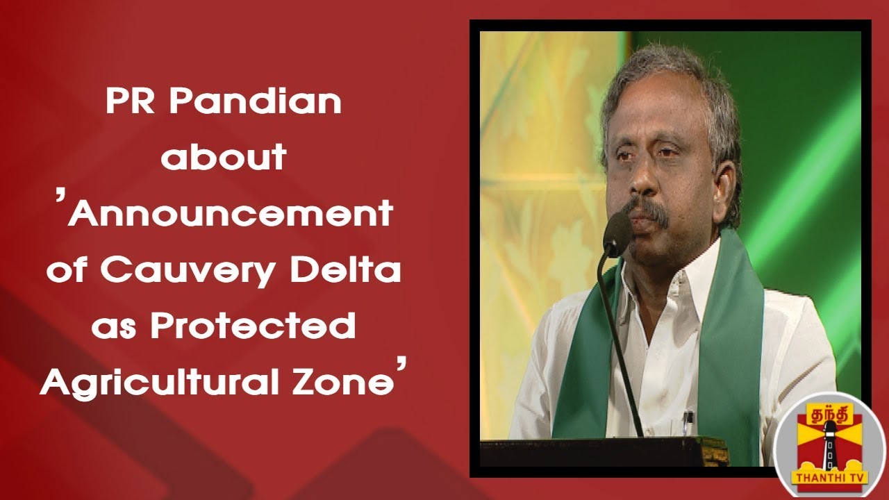 PR Pandian about 'Announcement of Cauvery Delta as Protected Agricultural Zone' | ThanthiTV