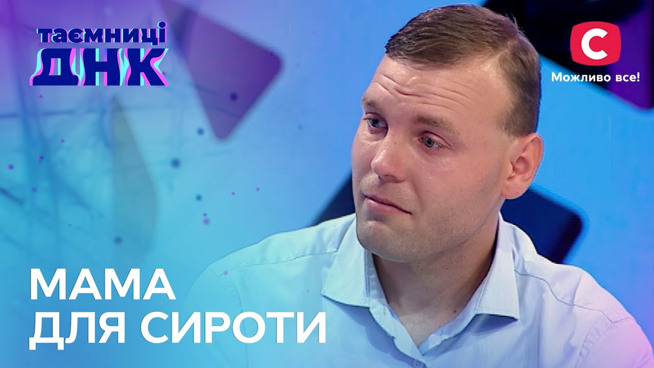 Поиски мамы для 30-летнего Стаса – Тайны ДНК