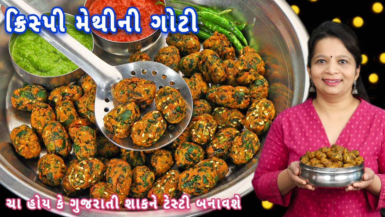 ના સોડા ના ઇનો બનાવીને અઠવાડિયા સુધી ખાઓ મેથીની ગોટી | methi ni goti | methi muthiya | muthiya