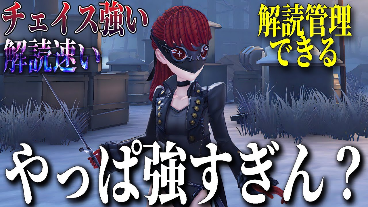 【第五人格】君はほんとに解読キャラなのか？【IdentityV】