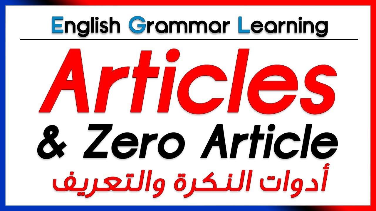 ✔✔ Articles [a, an, some, the & zero article]  - أدوات التعريف