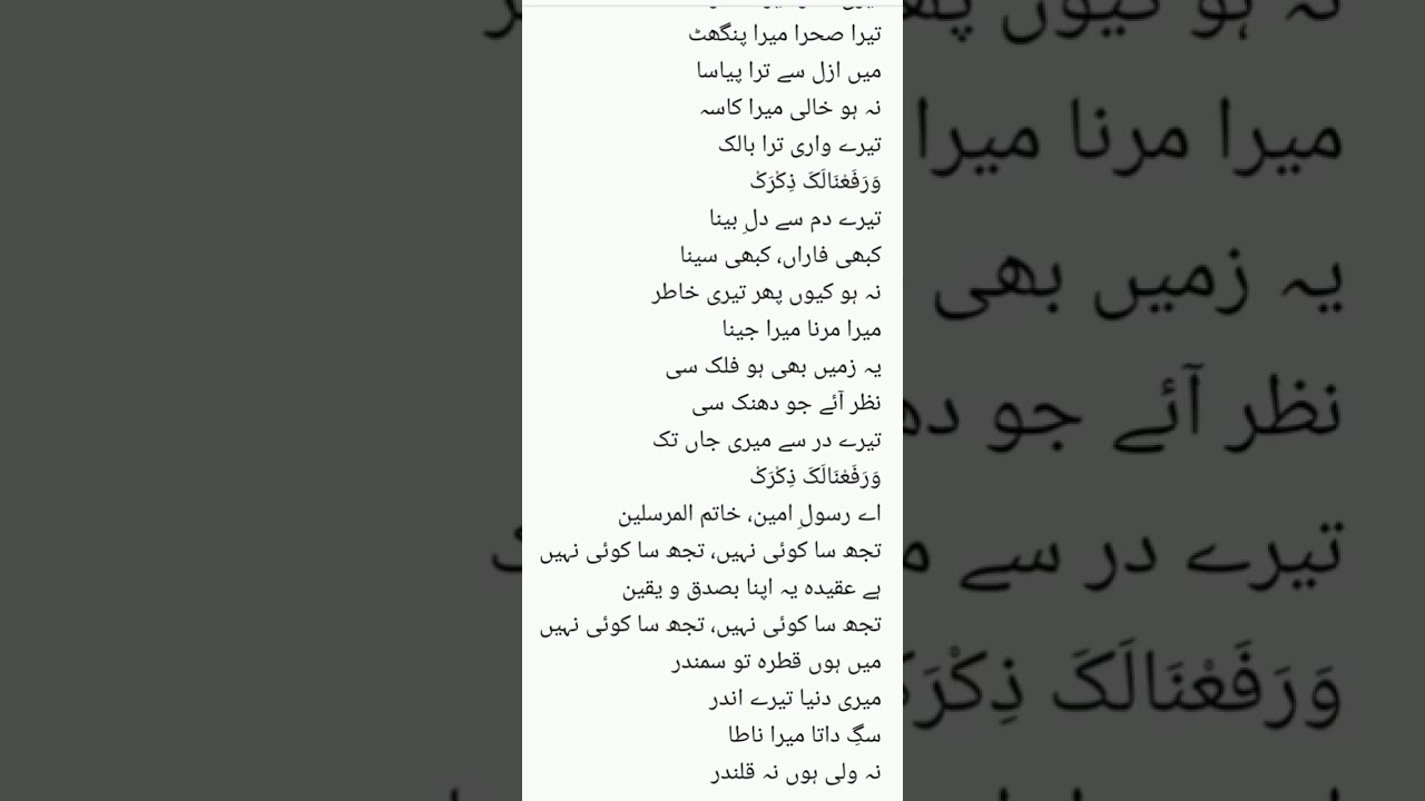 یہ سانس پہیلی ، کچھ بھی نہیں میری ذات اکیلی، کچھ بھی نہیں مجھے اپنے عشق میں ضم کرنا اے میرے کریم 