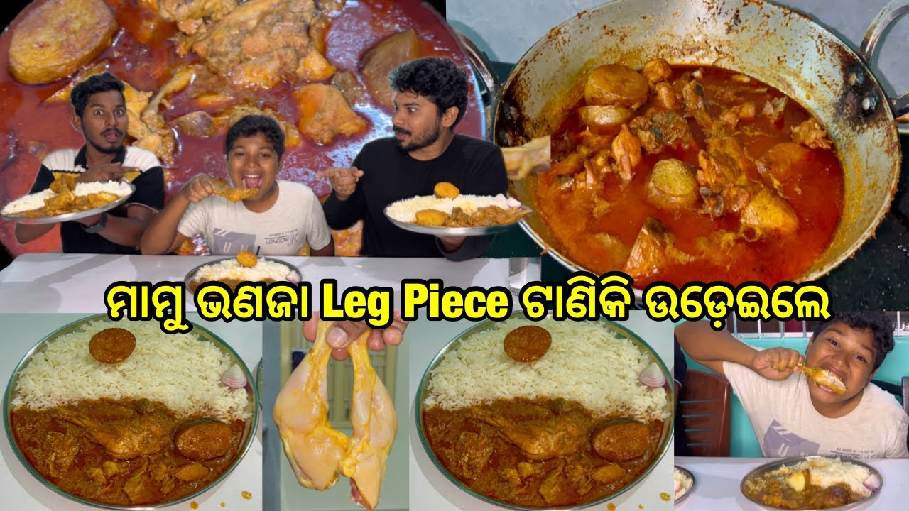 New Ghare ମାମୁ ଭଣଜା Leg Piece ଟାଣିକି ଉଡ଼େଇଲେ Eating Challenge @DpEatingShow