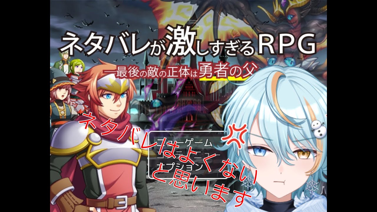 【ネタバレが激しすぎるＲＰＧ―最後の敵の正体は勇者の父―】ネタバレは良くないと思います。クリア耐久