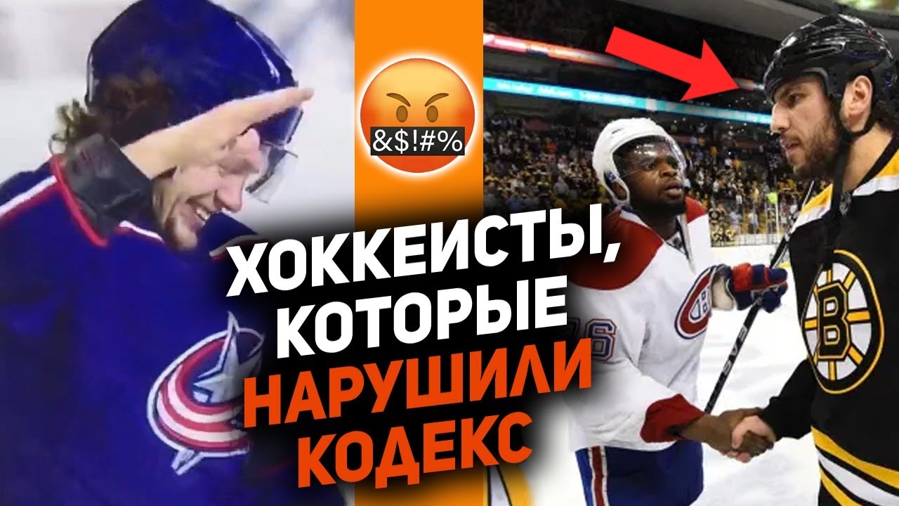 Жесть на рукопожатиях в хоккее: самые мерзкие и стыдные моменты