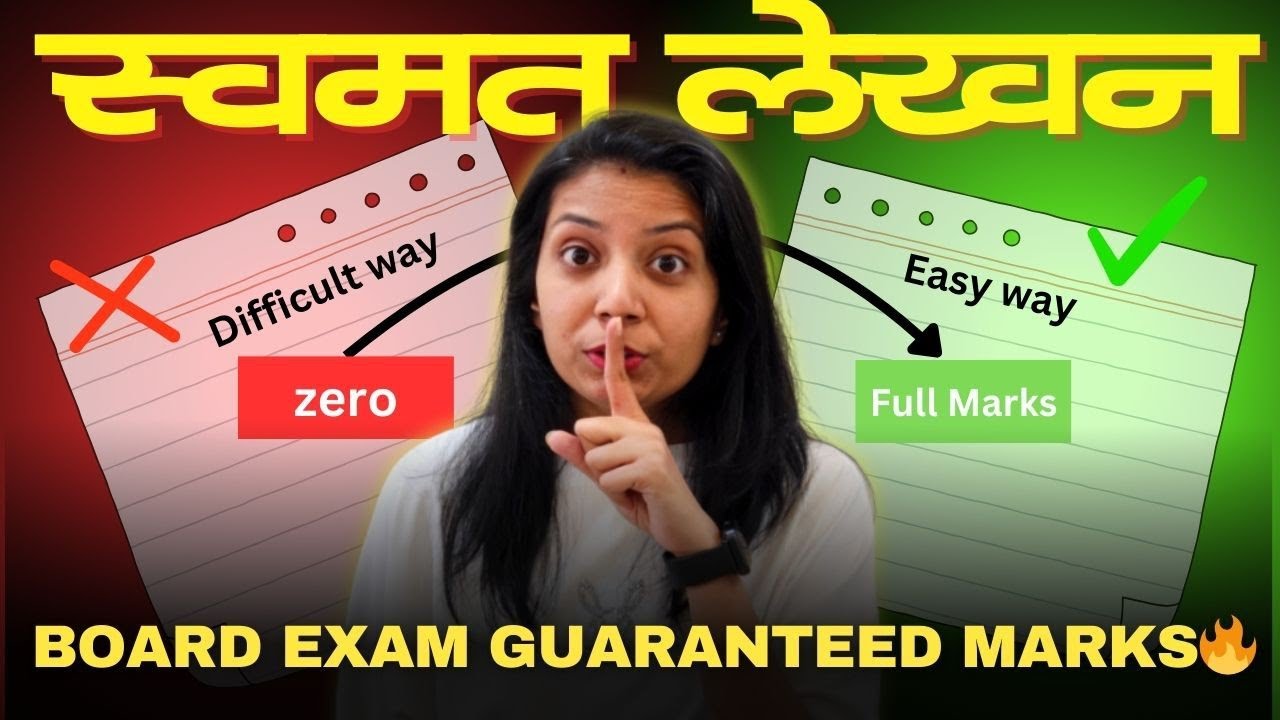 🎯Class 10th स्वमत कसे लिहायचे मराठी | Quick Revision! 🔥| swamat lekhan in marathi 