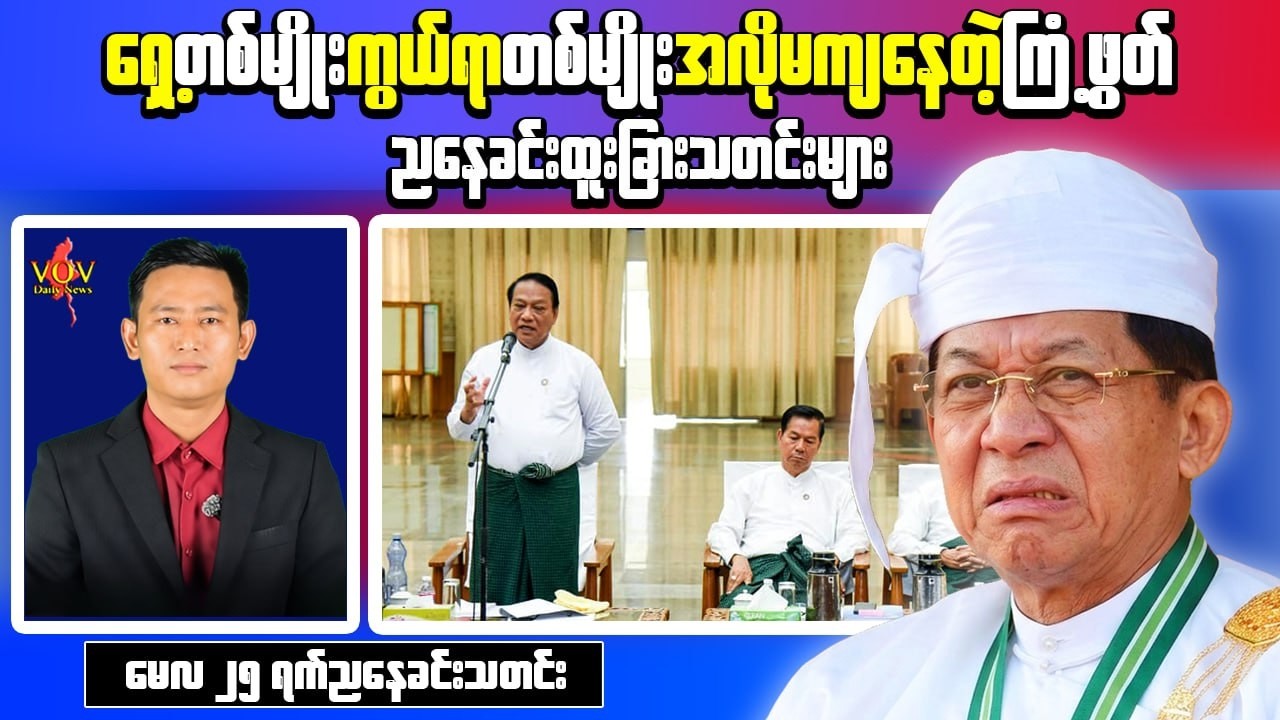 May 25 | KIA & PDF Ambush Junta Convoy in Katha District | KNU Attacks Two Military Positions