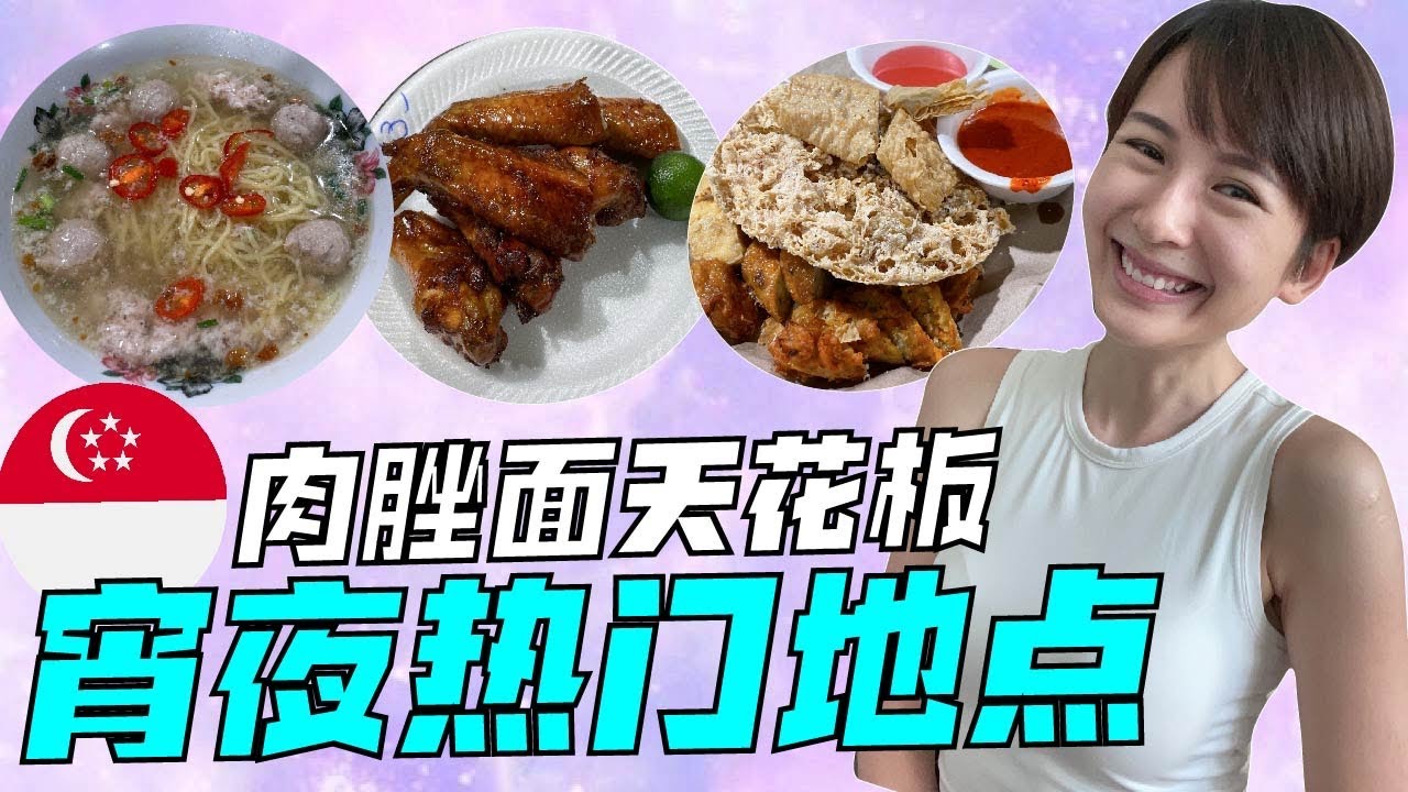 Bedok 凤山85 - 美食聚集地 - 香辣辣烧鱼 / 肉脞面天花板 / 引爆选择困难的五香&hellip;&hellip;