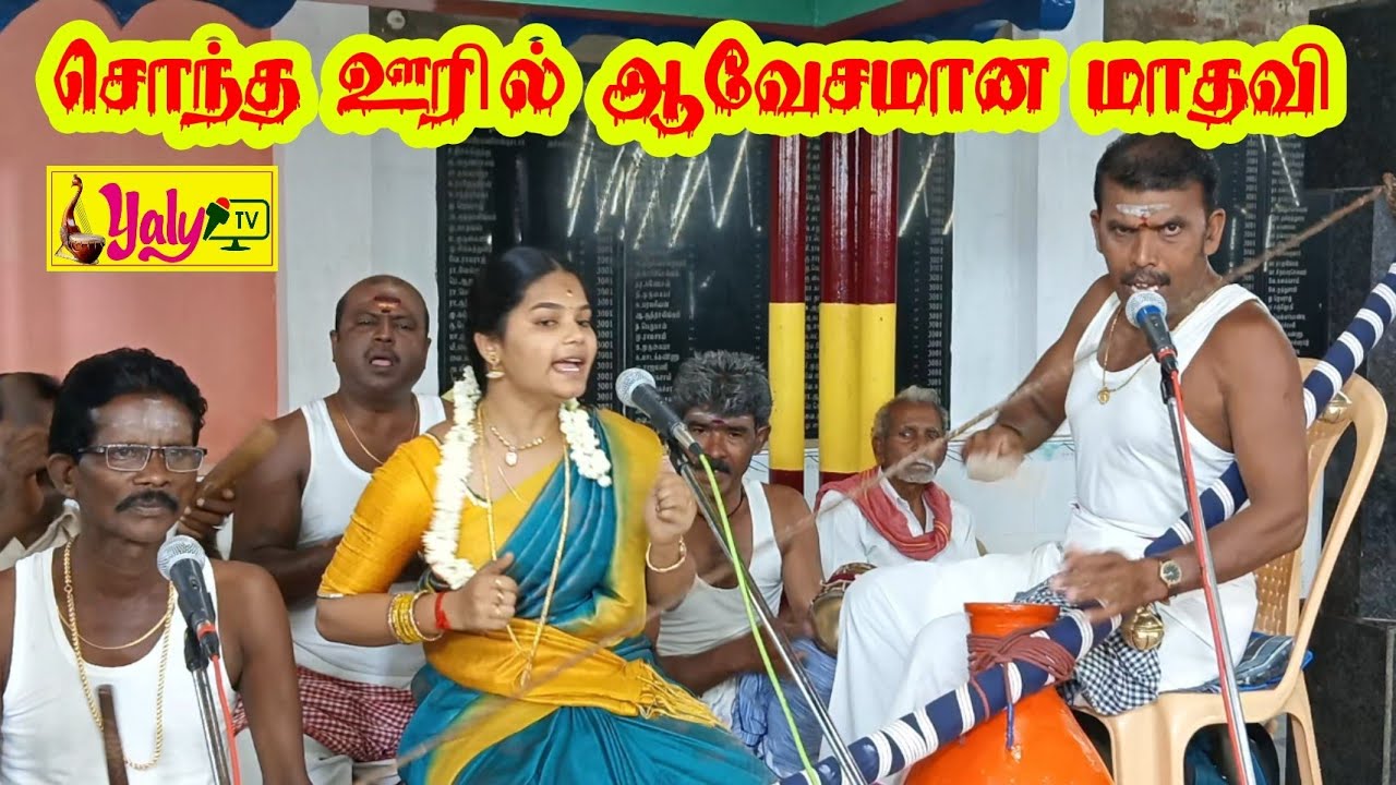 அச்சன்குன்றம் காளியம்மன் கோவில் மாதவி ஆவேச அம்மன் அழைப்பு | 26/09/24 MADHAVI Latest Villisai  YalYTV