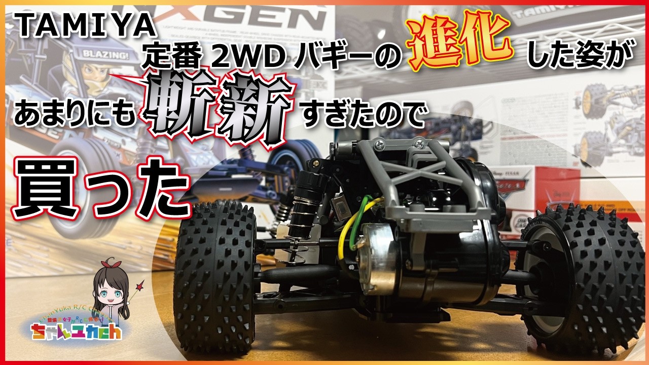 Новая модель TAMIYA! Соберите революционно новый багги 2WD [DT-04 NXGEN]!