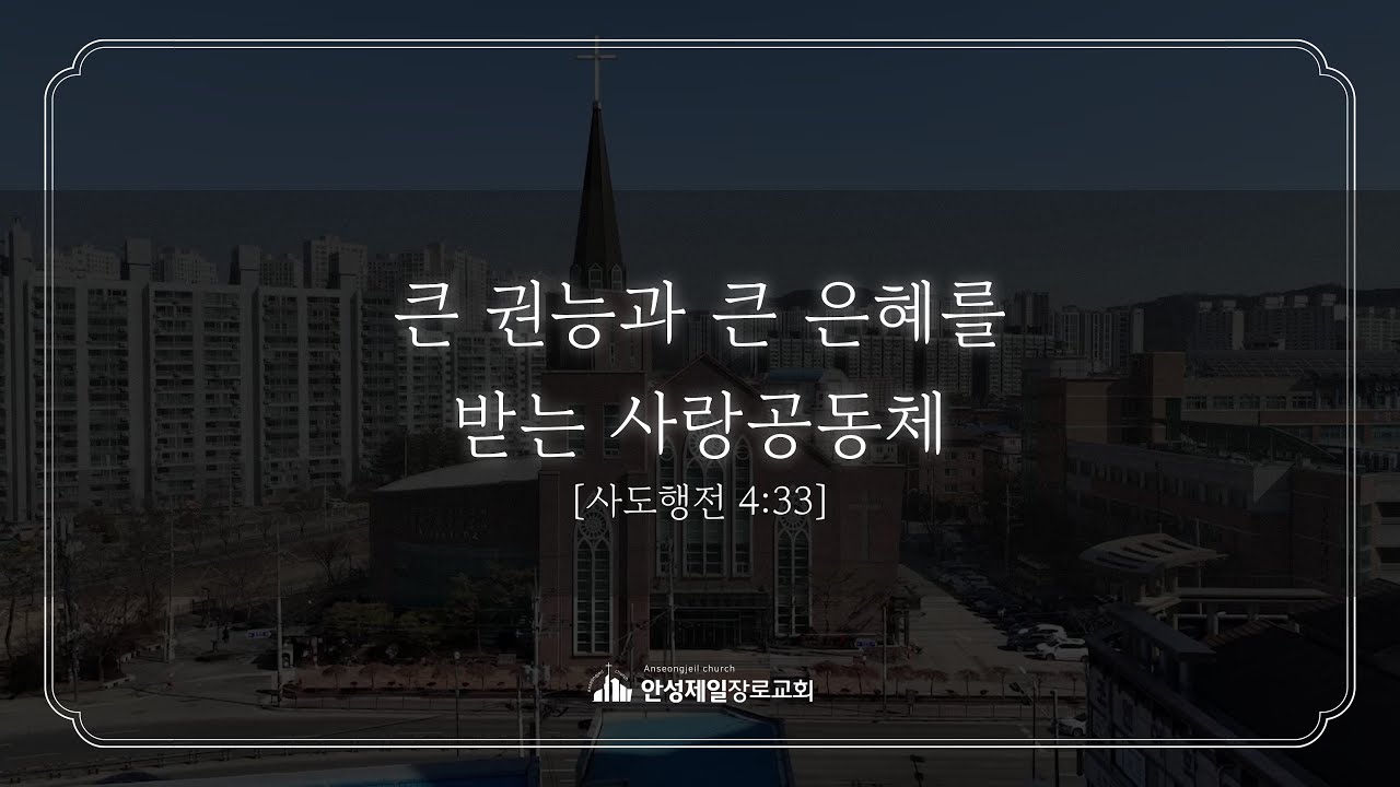 안성제일장로교회 2월12일 새벽예배