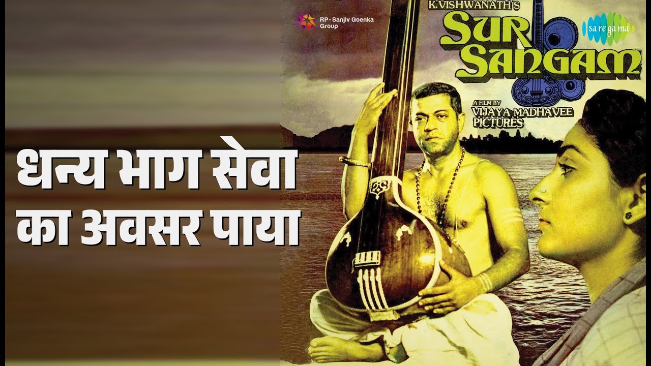 धन्य भाग सेवा का अवसर पाया | Sur Sangam | Kavita Krishnamurthy | Pt. Rajan Mishra