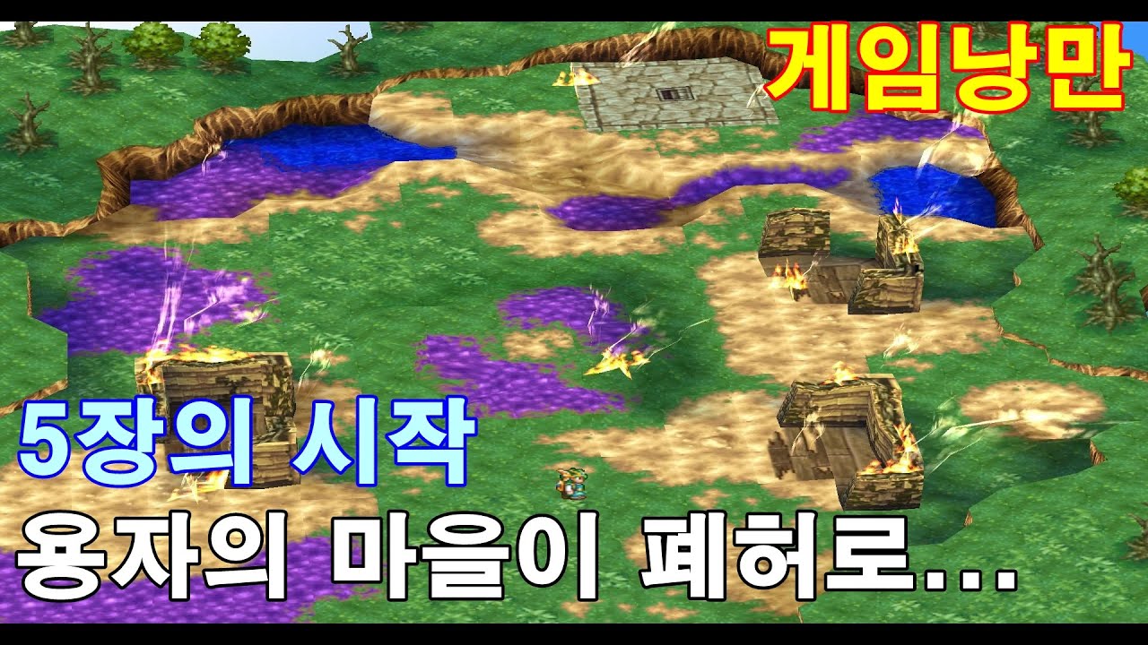 No.14 잠자기 전에 시청하기 좋은 게임공략 PS1 드래곤 퀘스트4(Dragon Quest4, ドラゴンクエスト4) 5장 : 용자의 모험이 시작된다.
