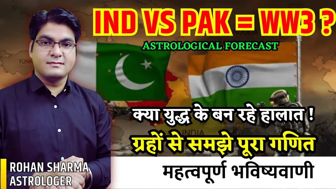IND vs PAK = WW3 ? | Astrological Prediction about third world war | India Pakistan war