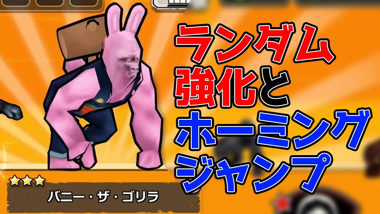 【ゴリラオンライン】異彩を放ったゴリラが追加された