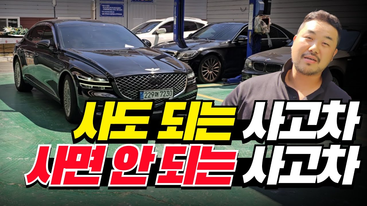 판금도색 전문가들이 말하는 절대 피해야 할 사고차 유형은?