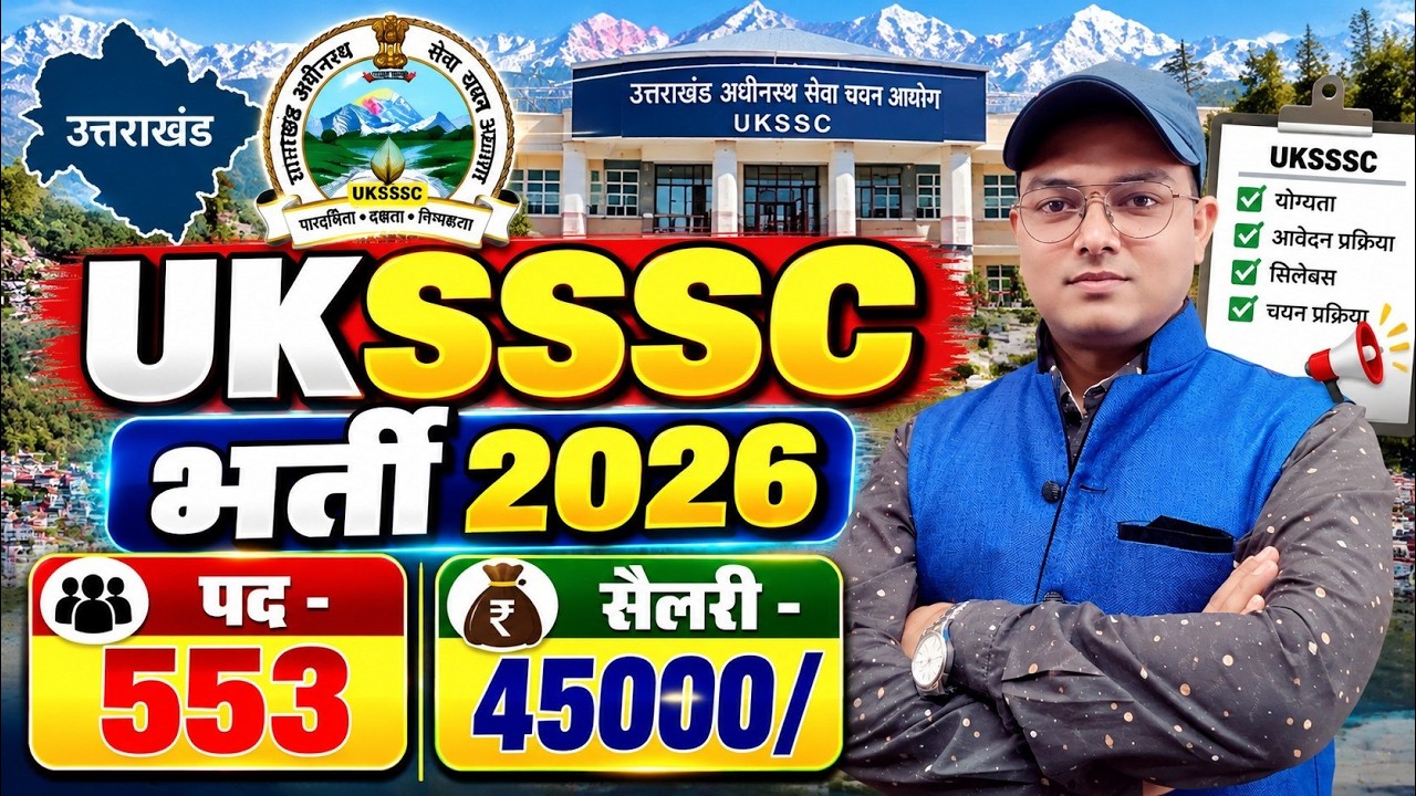 UKSSSC Vacancy 2026 | UKSSSC Recruitment | UKSSSC NEW JOB | UKSSSC JOB Notification | UKSSSC Notice