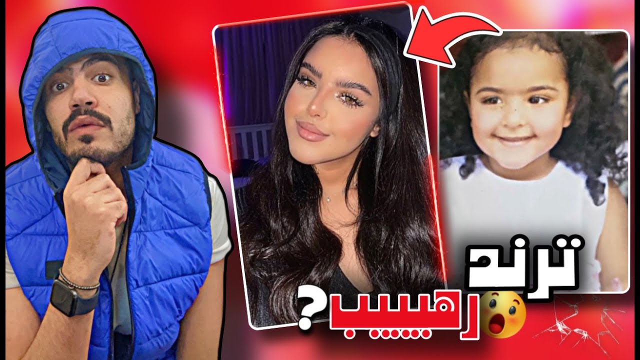 ترند انا كنت عيل من يومين ودخلت انام - ترند سفاح 😨