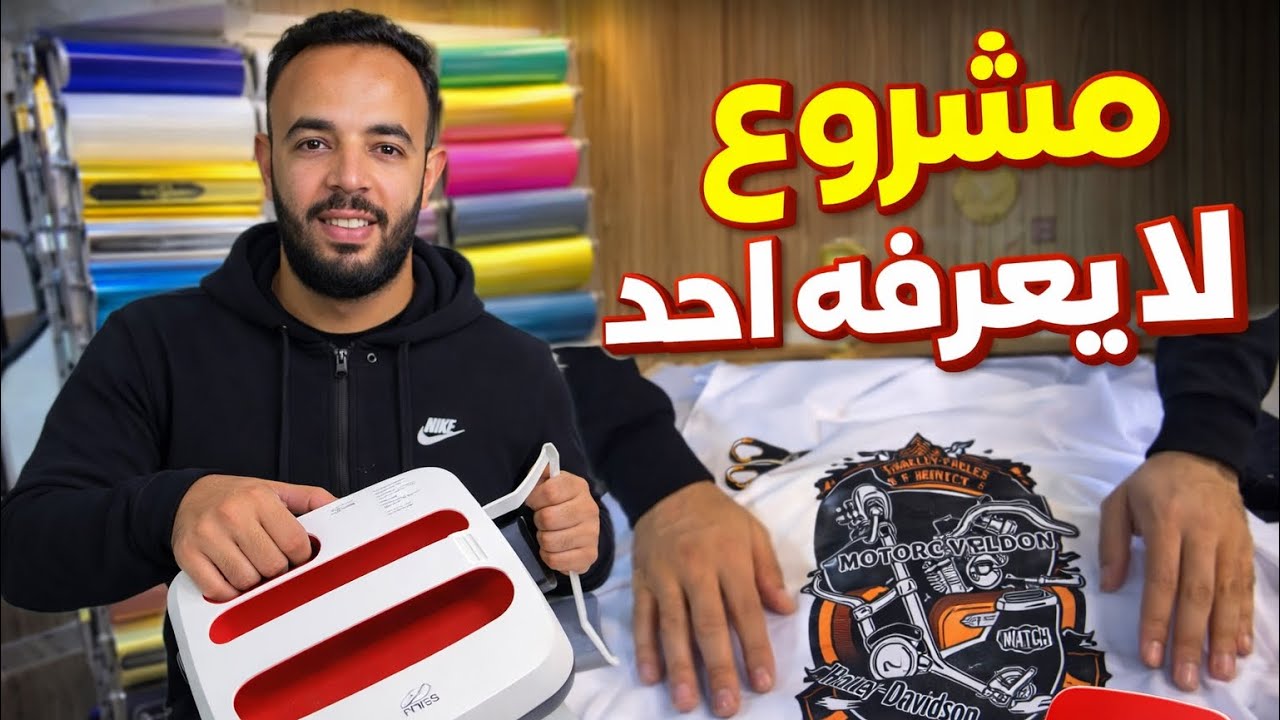 مشروع صغير مربح و غير مكلف بآلة غير 1400 درهم في المنزل ربح أكثر من 20 دولار