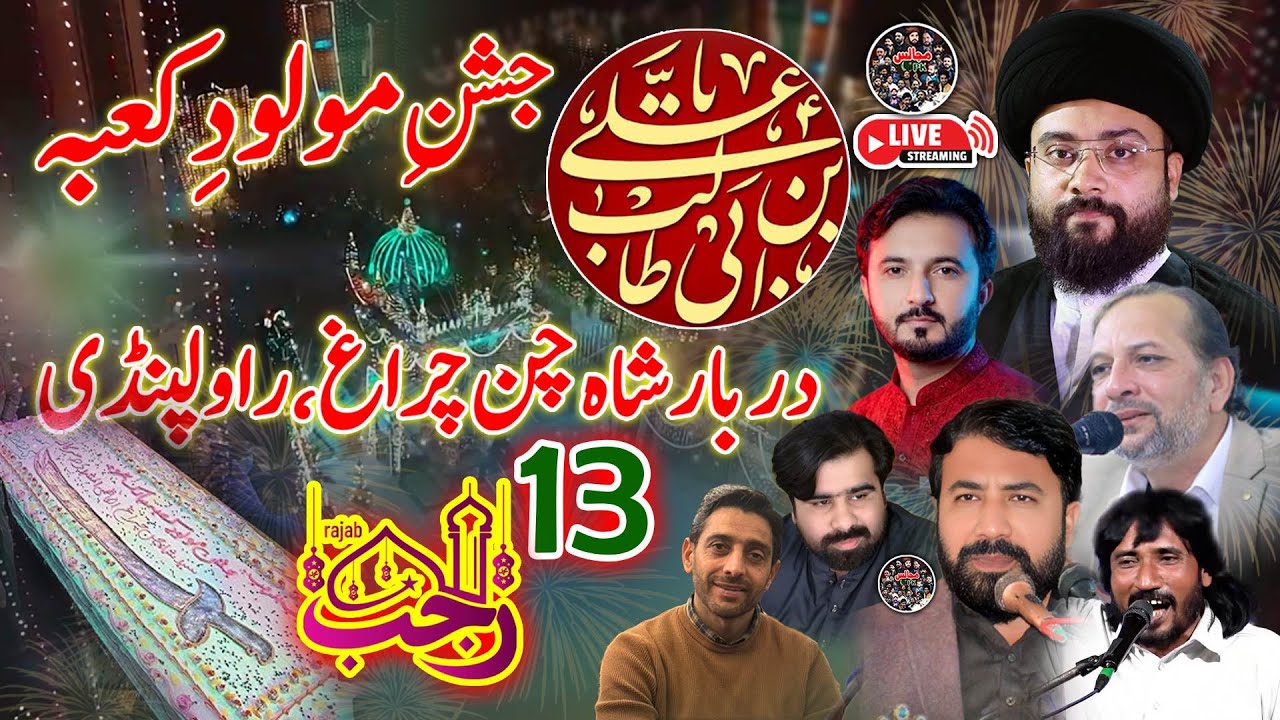 Live Jashan e Maulood e Kaba | 13 Rajab 2026 | Darbar Shah Chan Charagh, Rawalpindi #molaaliع