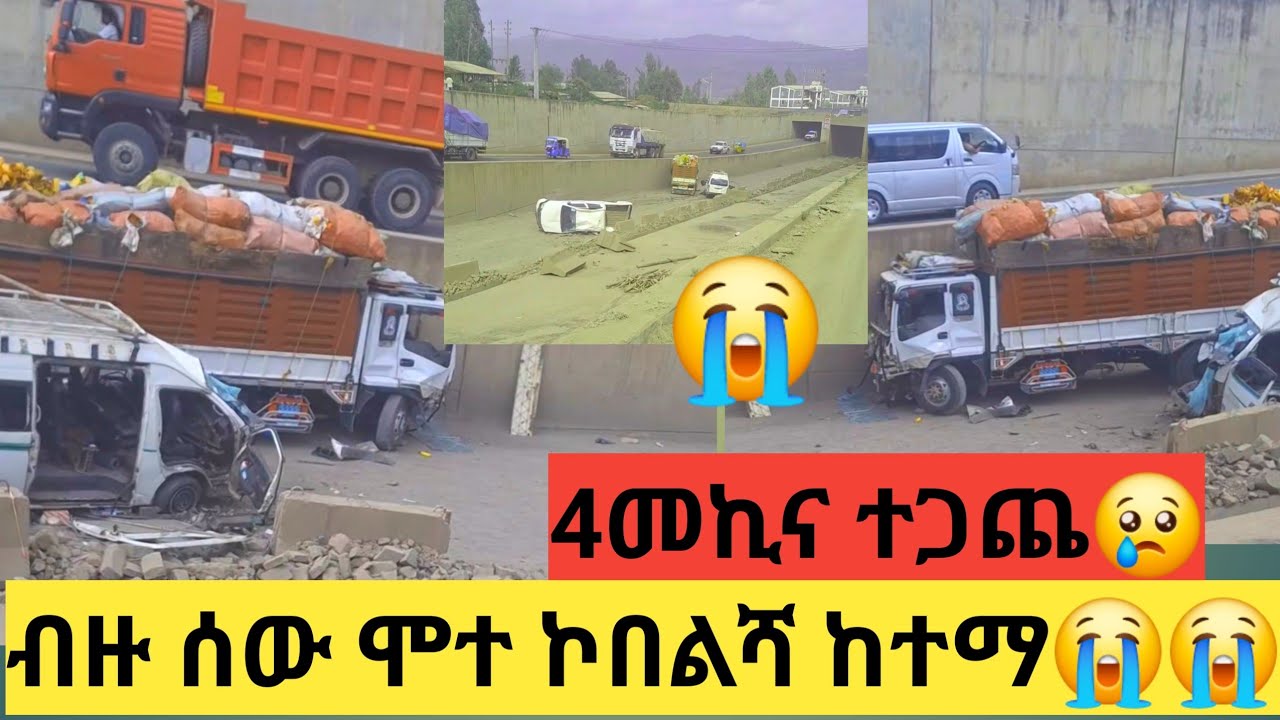 😭ባንድ ቀን 4መኪና ተጋጨ😭ብዙ ሰው ሞተ ኮበልሻ ከተማ