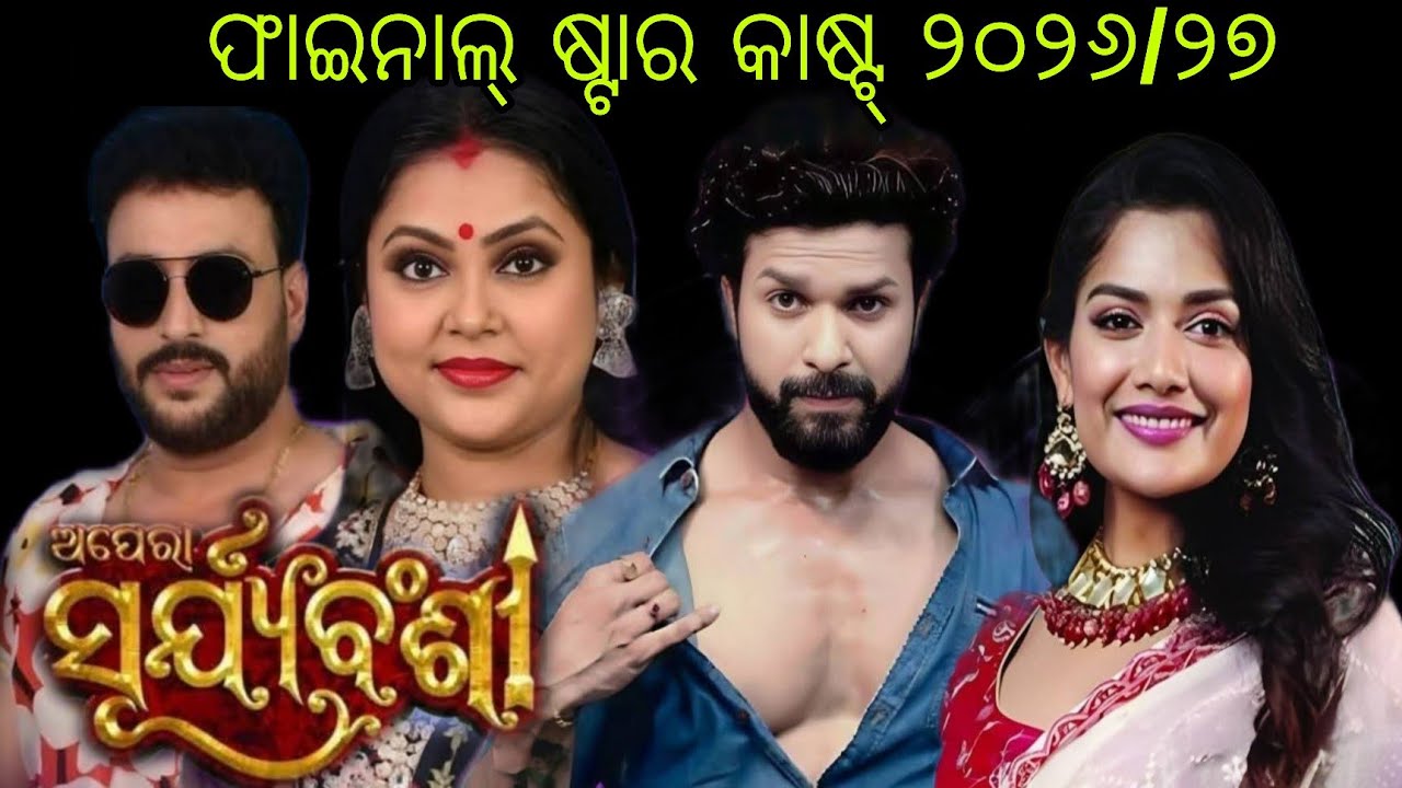 Opera Suryabansi Final Star Cast 2026/27🤔?? // Jatra Update 😱 // #viral #update #youtube ...........