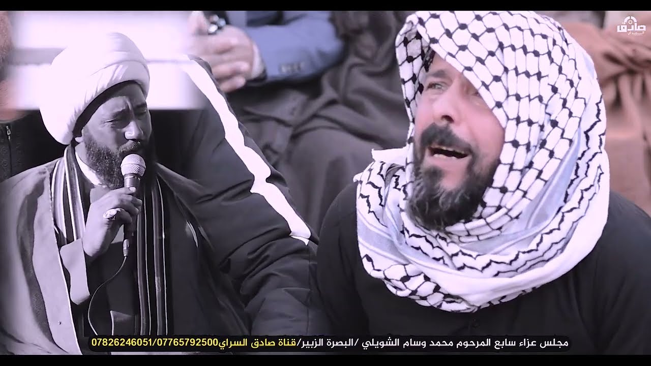 شوف حال فارك عزاز نعي الشيخ رعد النمساوي مجلس عزاء سابع المرحوم محمدوسام الشويلي