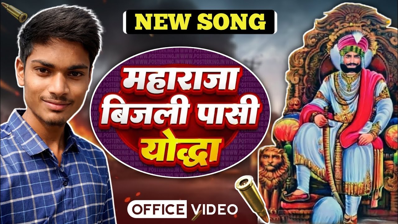 Maharaja Bijli Pasi Yoddha || Anshu Pasi || Pasi Samaj Song || New Desi Song 2026