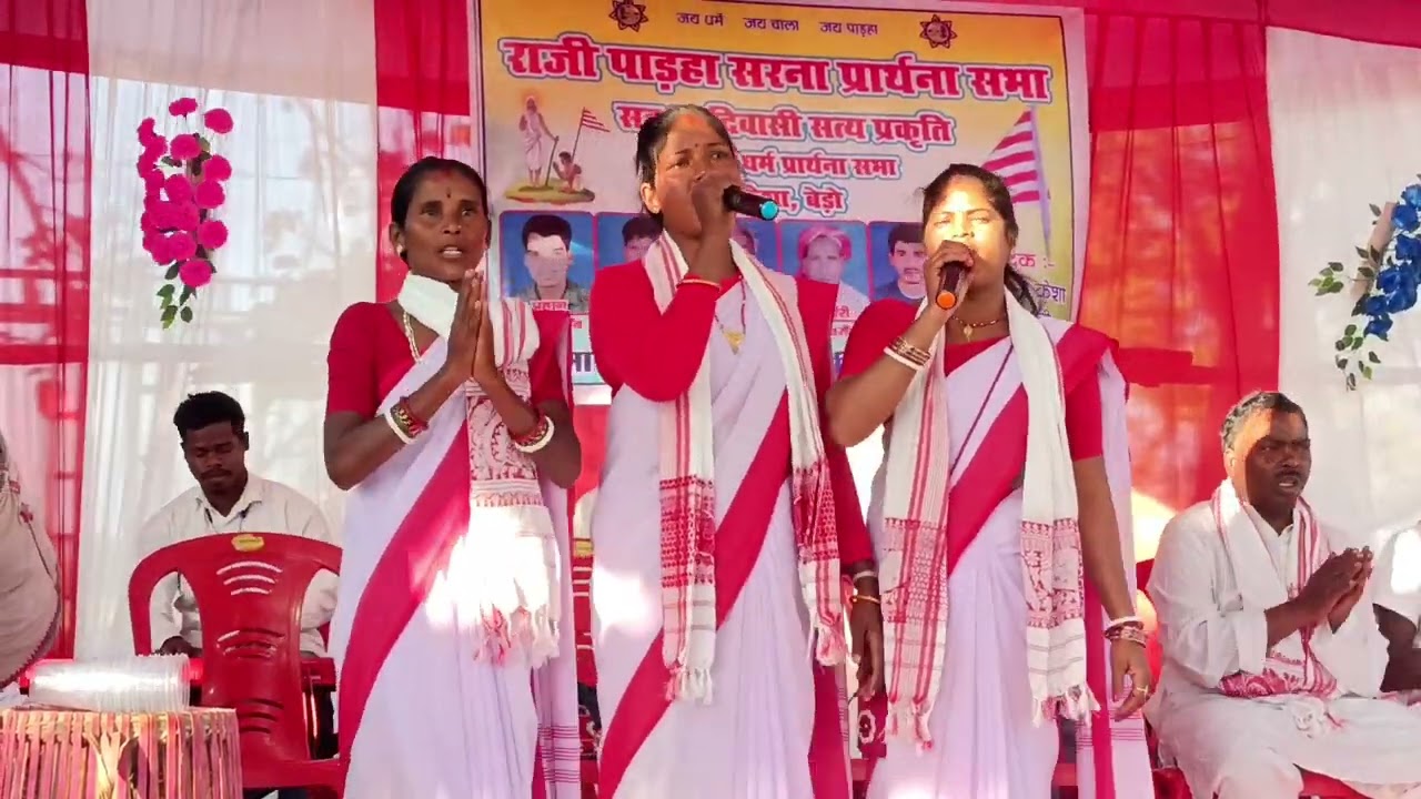 कांहा तोर डेरा आयो,, कांहा तोर बसेरा आयो,, कांहा दर्शन देबे चाला आयो।। बहुत ही सुन्दर सरना भजन।।