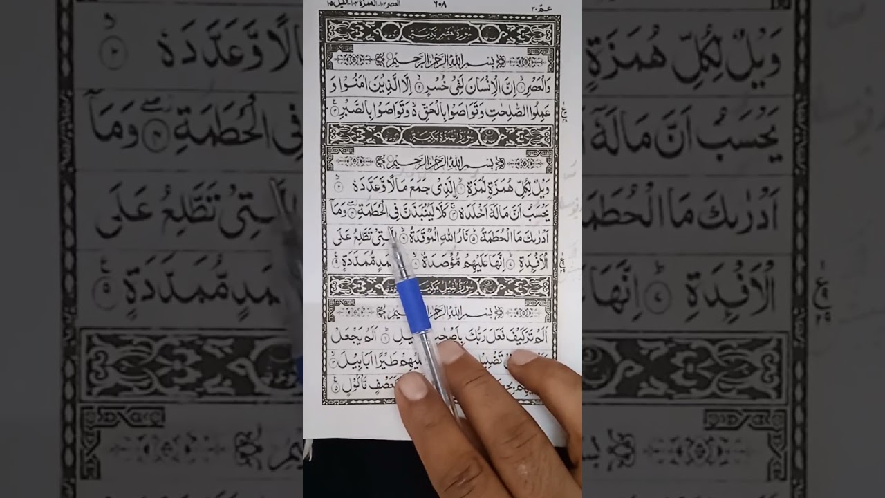 surah humazah with tarjuma Urdu  #tilawat#surah #shorts#education #shortvideo