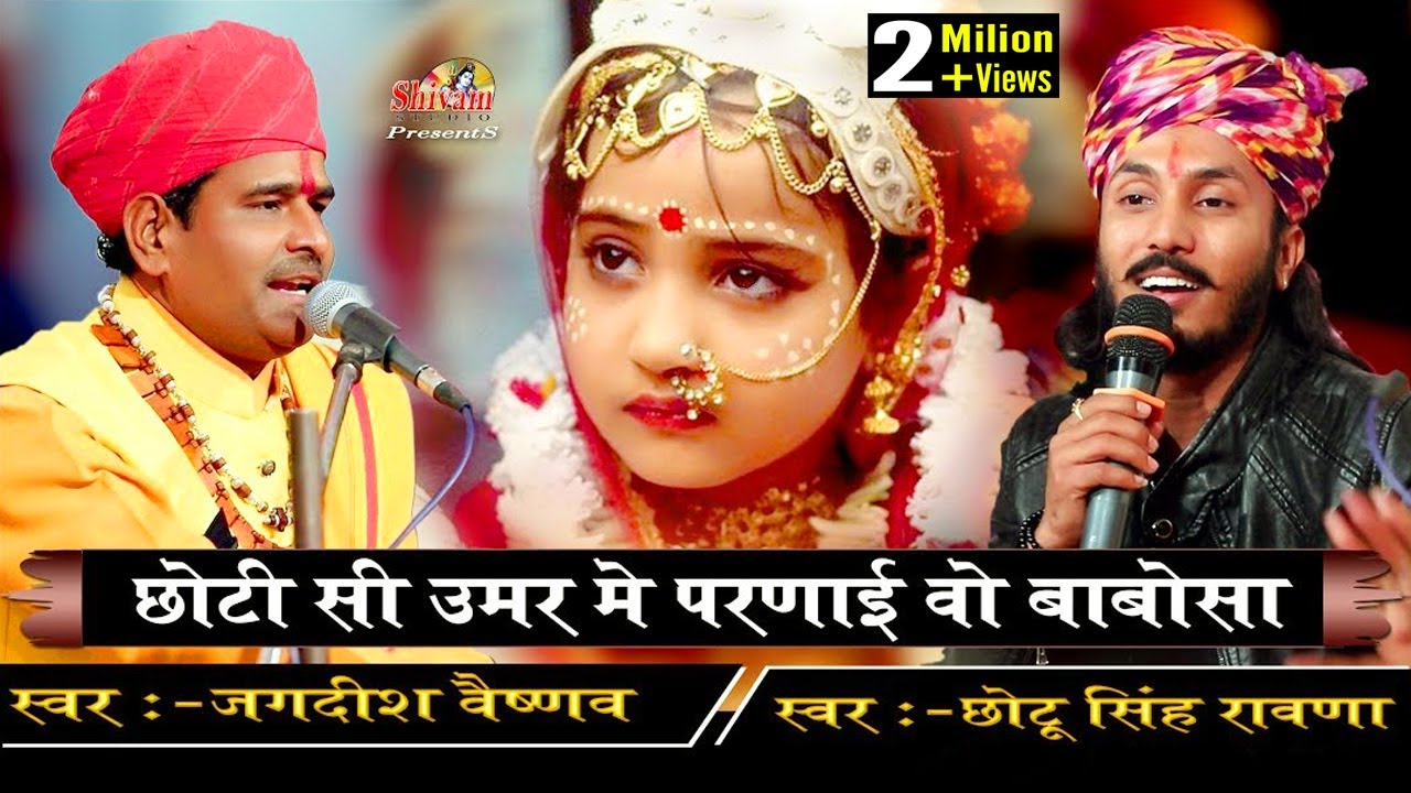 ईस गाने को सुनकर गारंटी से आपकी आँखों में आंसू आ जाएंगे | छोटी सी उम्र में परणाई बाबोसा |Shivam Live