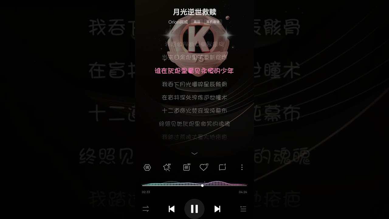 月光逆世救贖 女相師片尾曲 #女相師