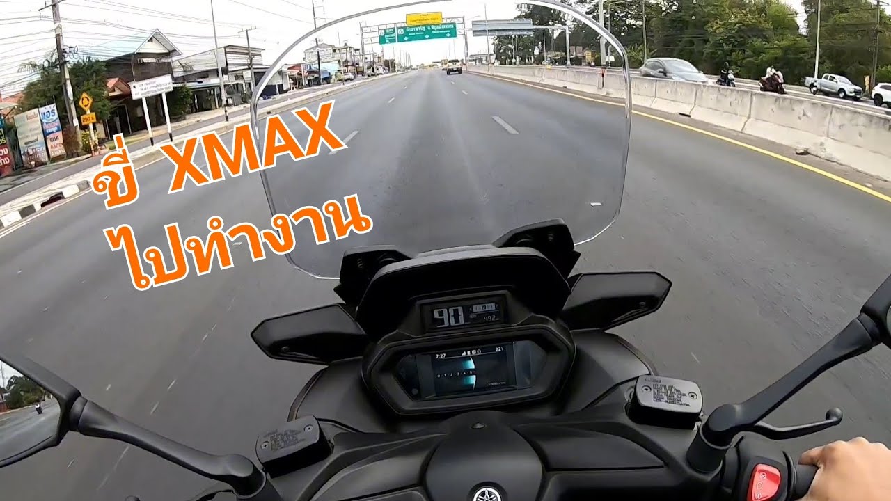 ขี่ XMAX 300 ไปทำงาน🤩